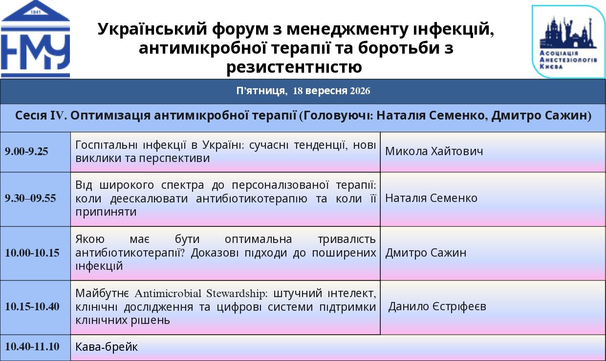 ФОРУМ АБ 2026 (1)_page-0003